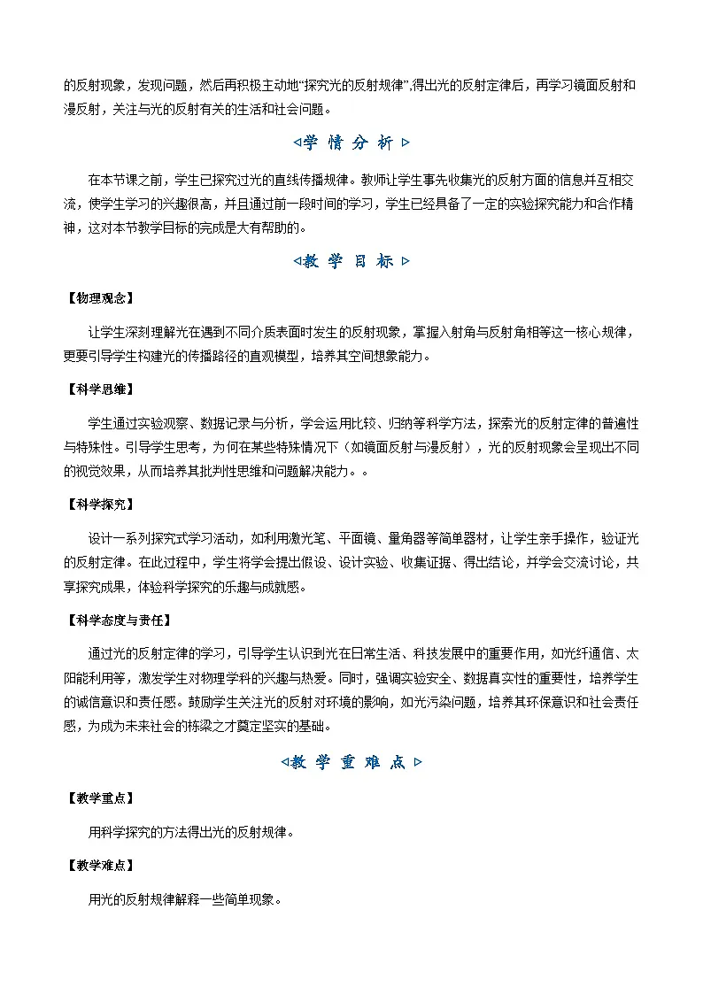 3.2《光的反射定律》(教学设计)第2页