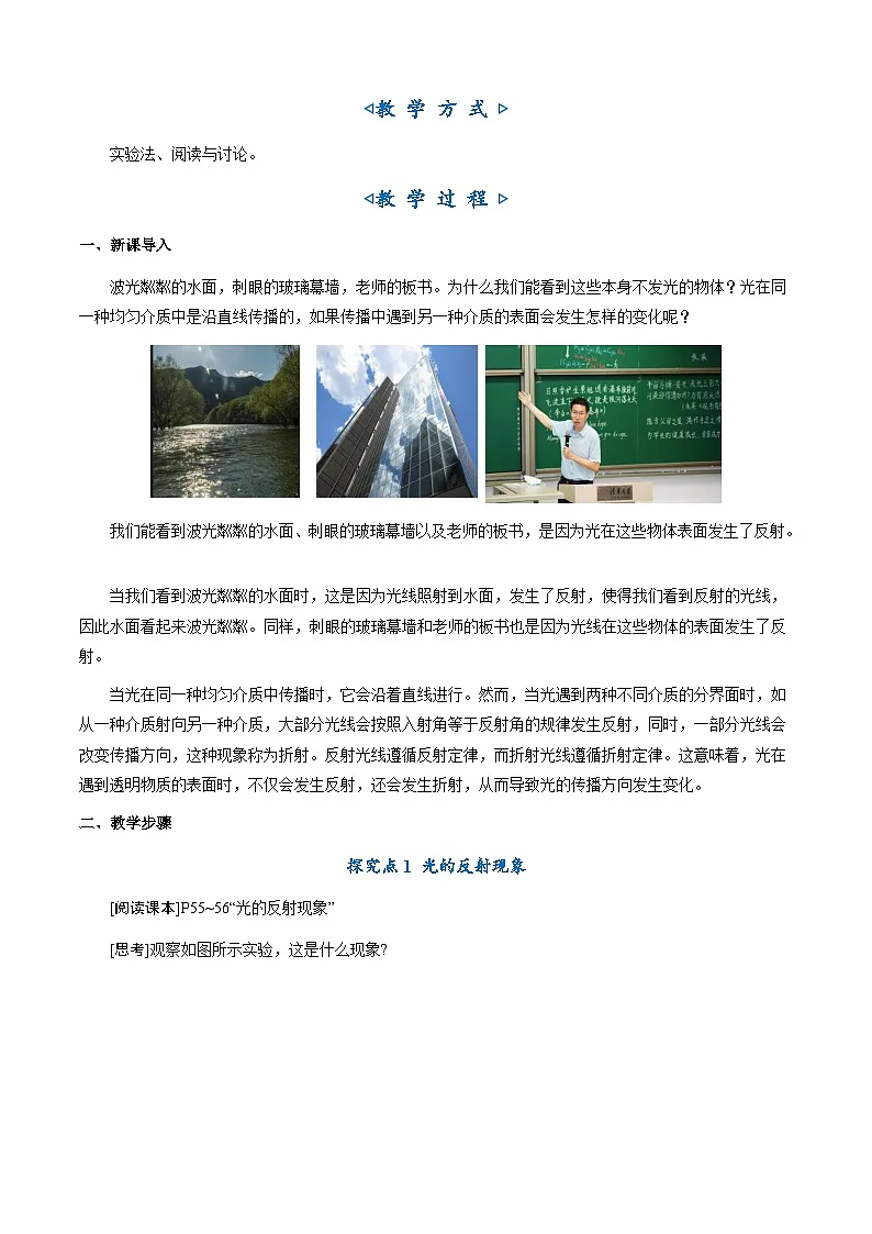 3.2《光的反射定律》(教学设计)第3页