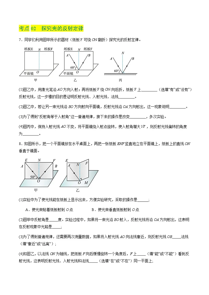 3.2 光的反射定律(分层练习)(原卷版)第2页
