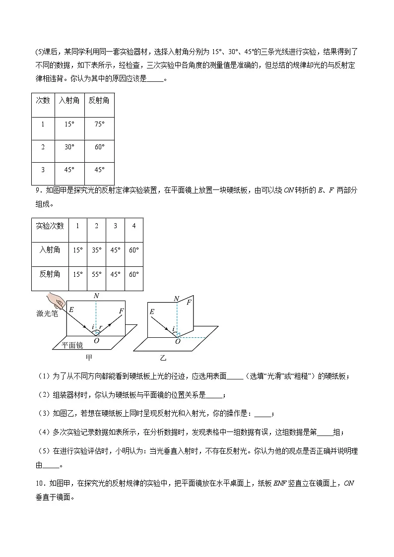 3.2 光的反射定律(分层练习)(原卷版)第3页