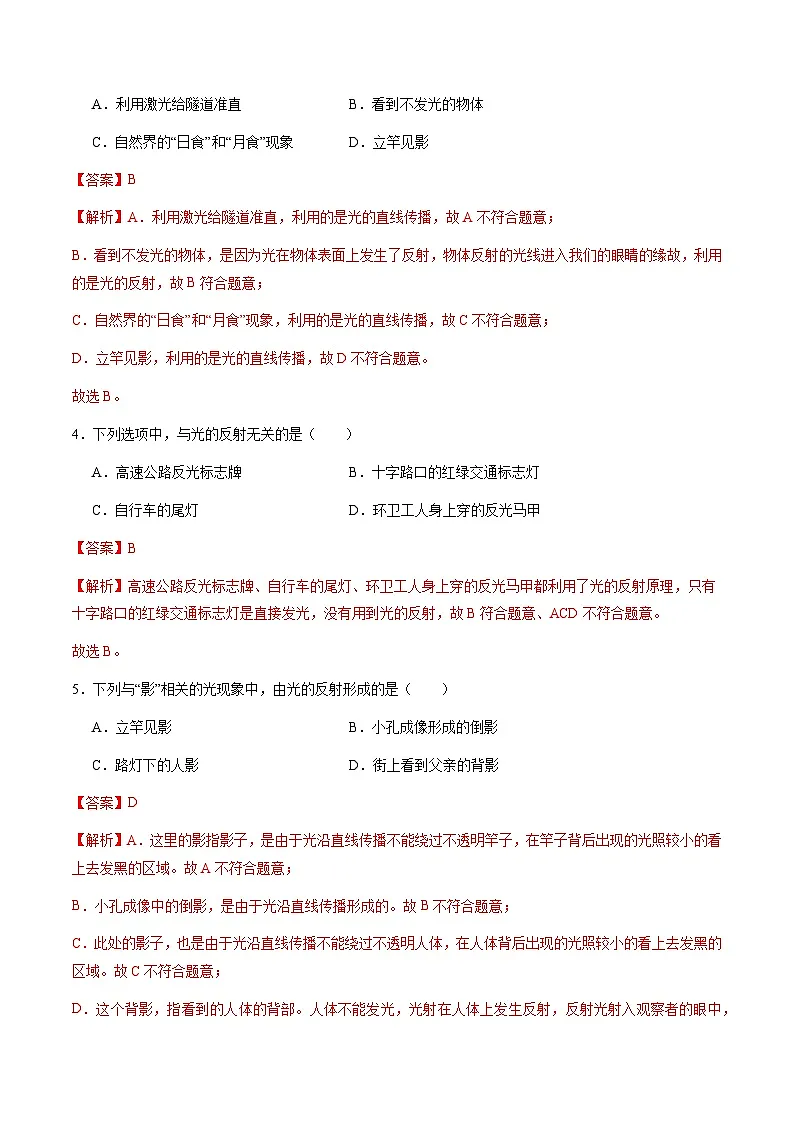 3.2 光的反射定律(分层练习)(解析版)第2页
