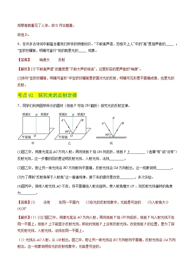 3.2 光的反射定律(分层练习)(解析版)第3页