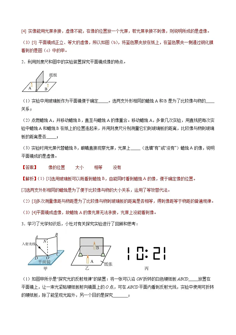 3.3 平面镜成像特点(分层练习)(解析版)第2页