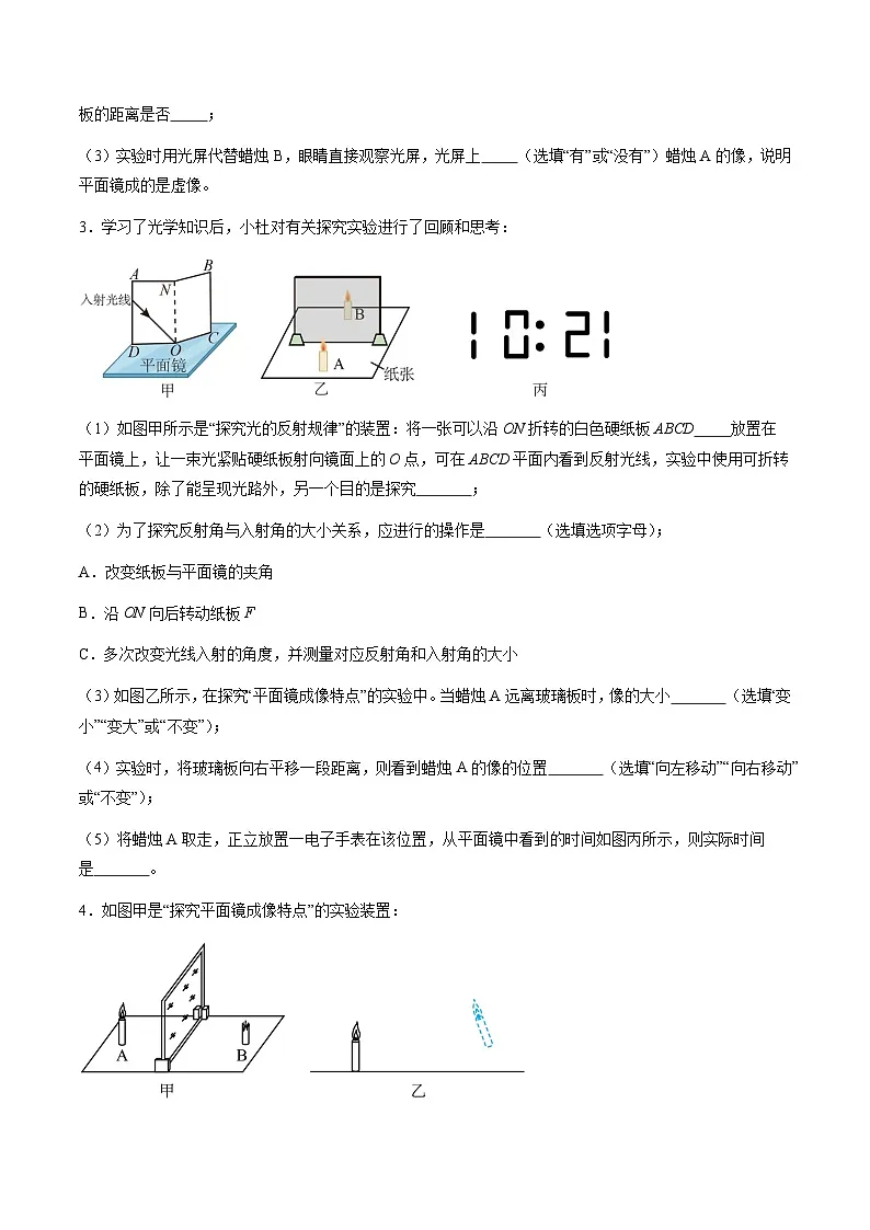 3.3 平面镜成像特点(分层练习)(原卷版)第2页