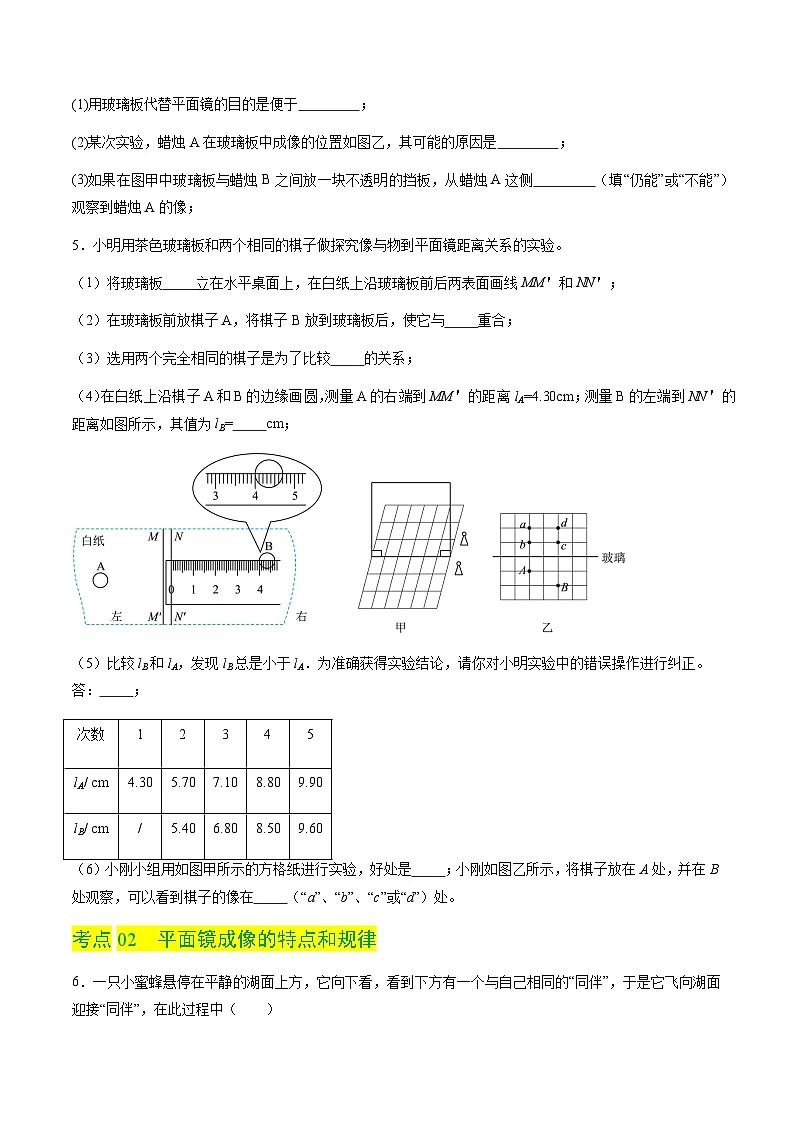3.3 平面镜成像特点(分层练习)(原卷版)第3页