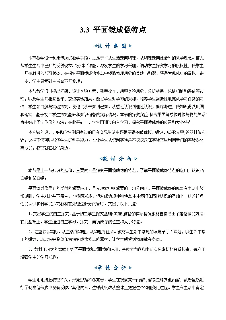 3.3《平面镜成像特点》(教学设计)第1页