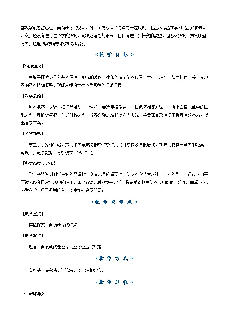 3.3《平面镜成像特点》(教学设计)第2页