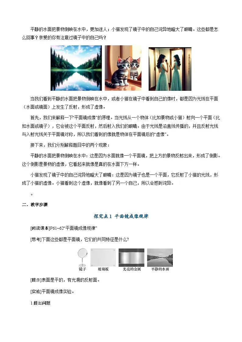 3.3《平面镜成像特点》(教学设计)第3页