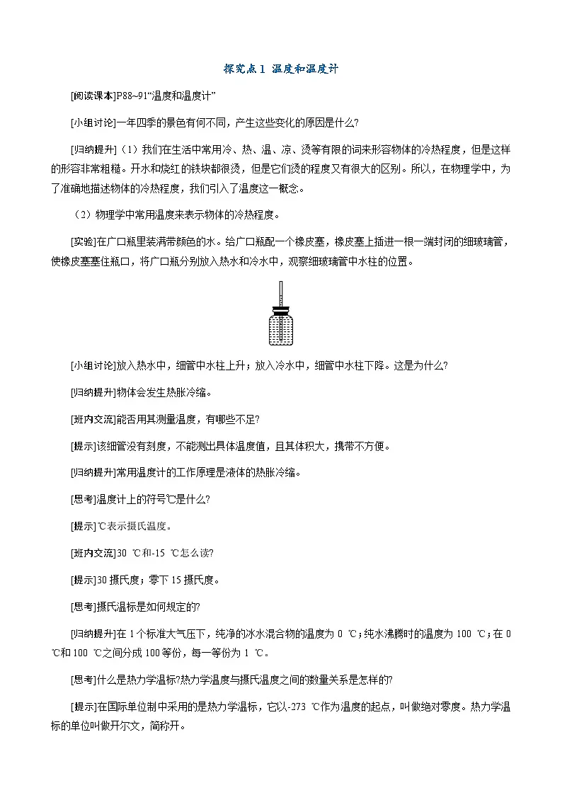 4.1《从全球变暖谈起》(教学设计)第3页