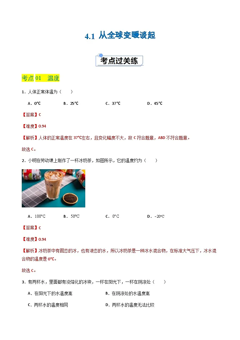 4.1 从全球变暖谈起(分层练习)(解析版)第1页
