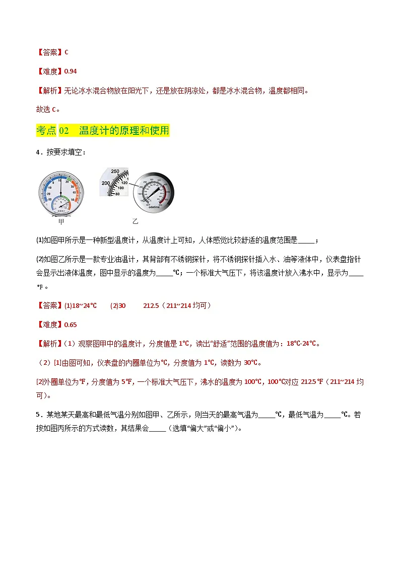 4.1 从全球变暖谈起(分层练习)(解析版)第2页
