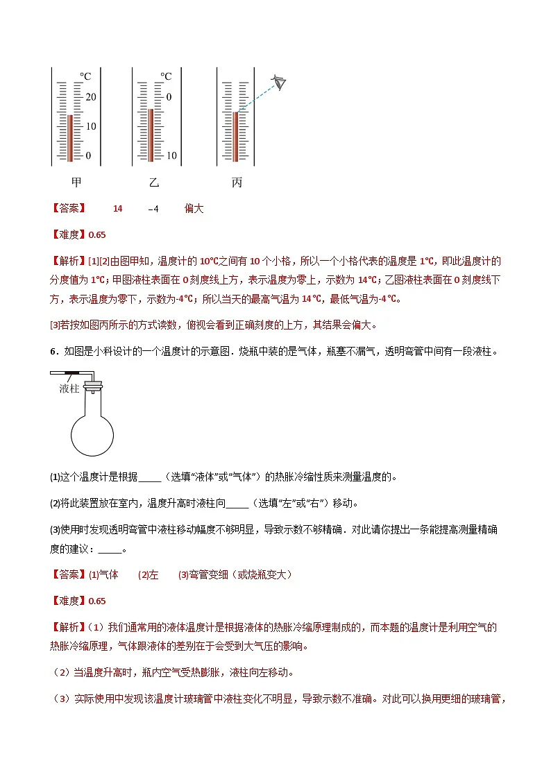4.1 从全球变暖谈起(分层练习)(解析版)第3页