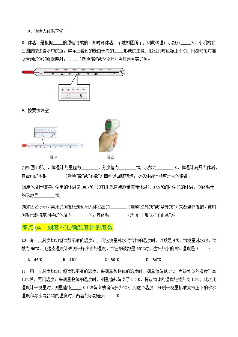 4.1 从全球变暖谈起(分层练习)(原卷版)第3页