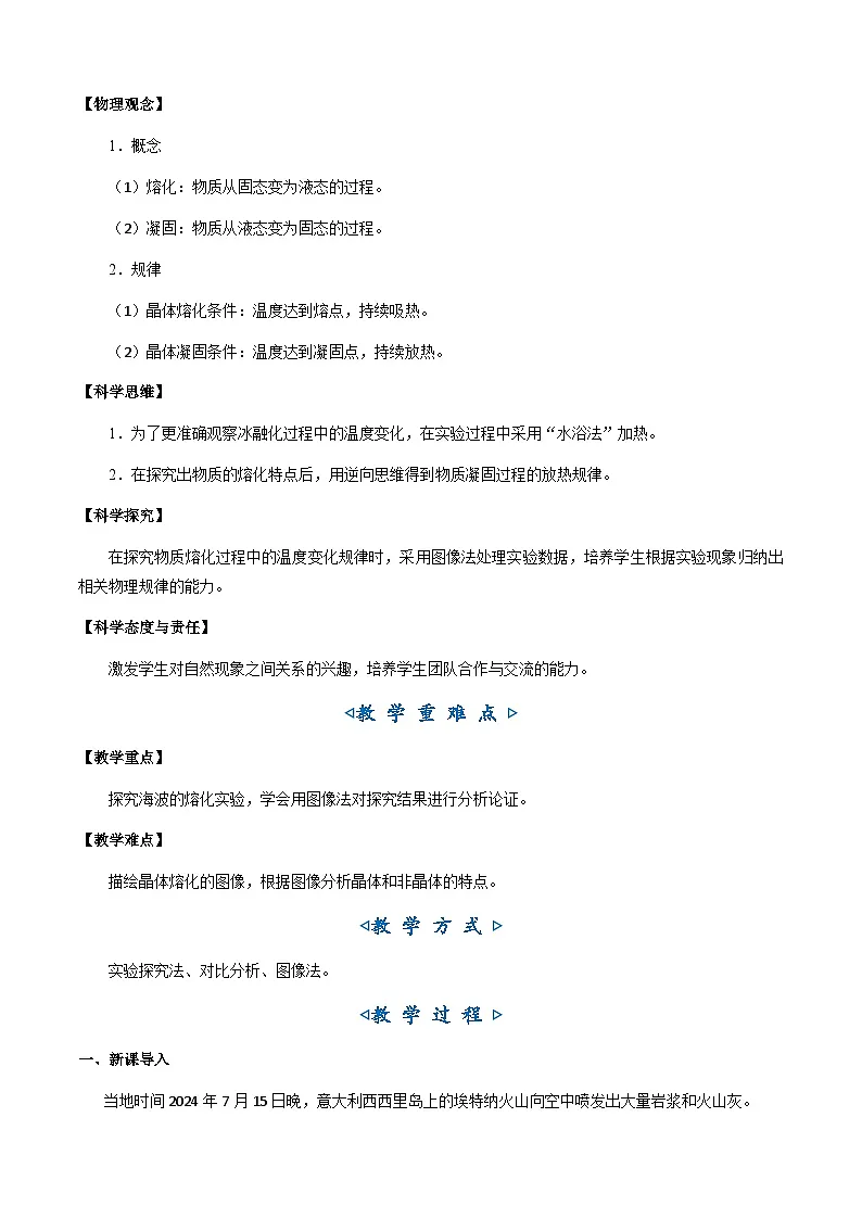 4.3《熔化和凝固》(教学设计)第2页