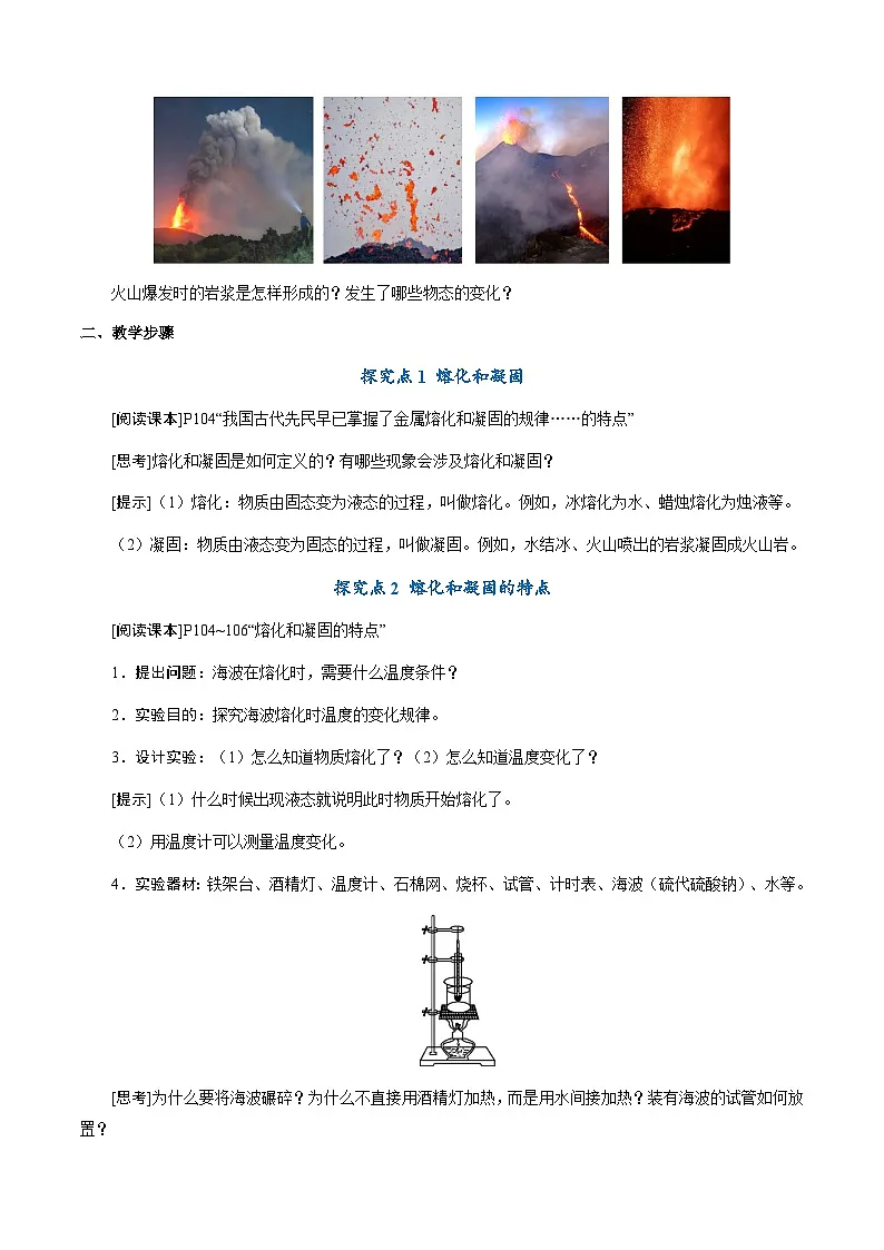 4.3《熔化和凝固》(教学设计)第3页