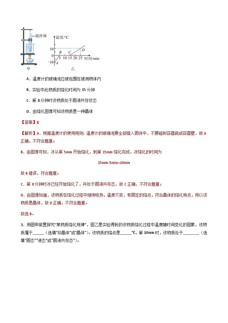 4.3 熔化和凝固(分层练习)(解析版)第2页