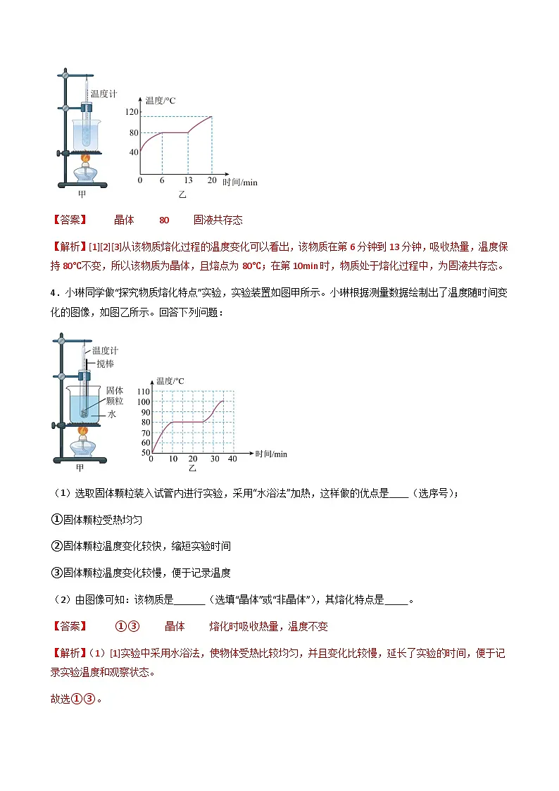 4.3 熔化和凝固(分层练习)(解析版)第3页