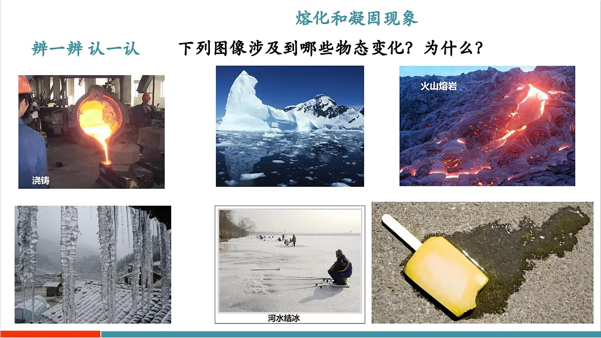 4.3 熔化和凝固(同步课件)第7页