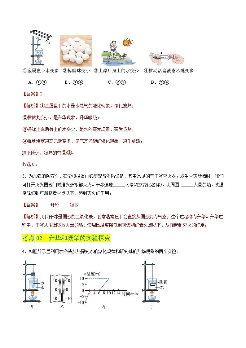 4.4 升华和凝华(分层练习)(解析版)第2页