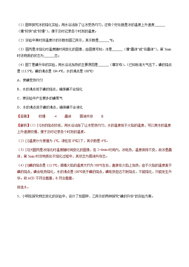 4.4 升华和凝华(分层练习)(解析版)第3页