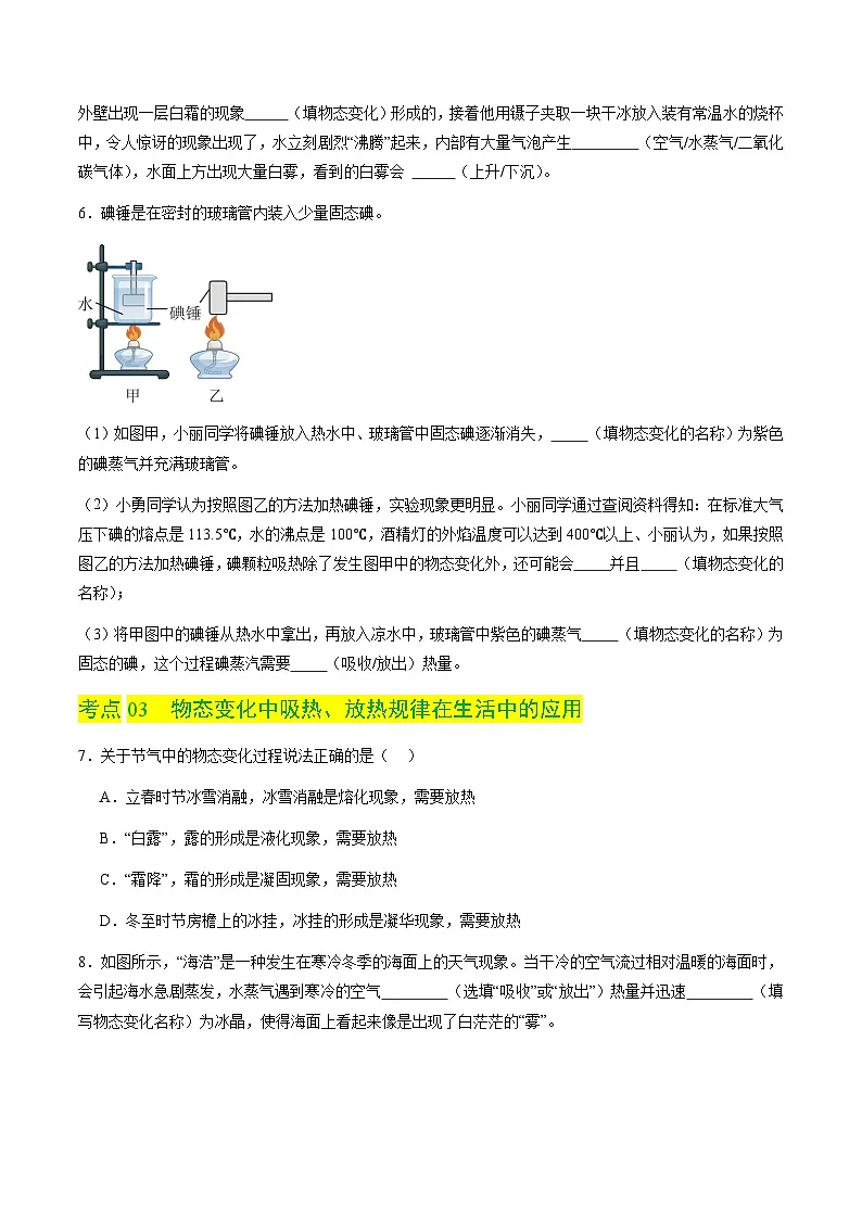 4.4 升华和凝华(分层练习)(原卷版)第3页