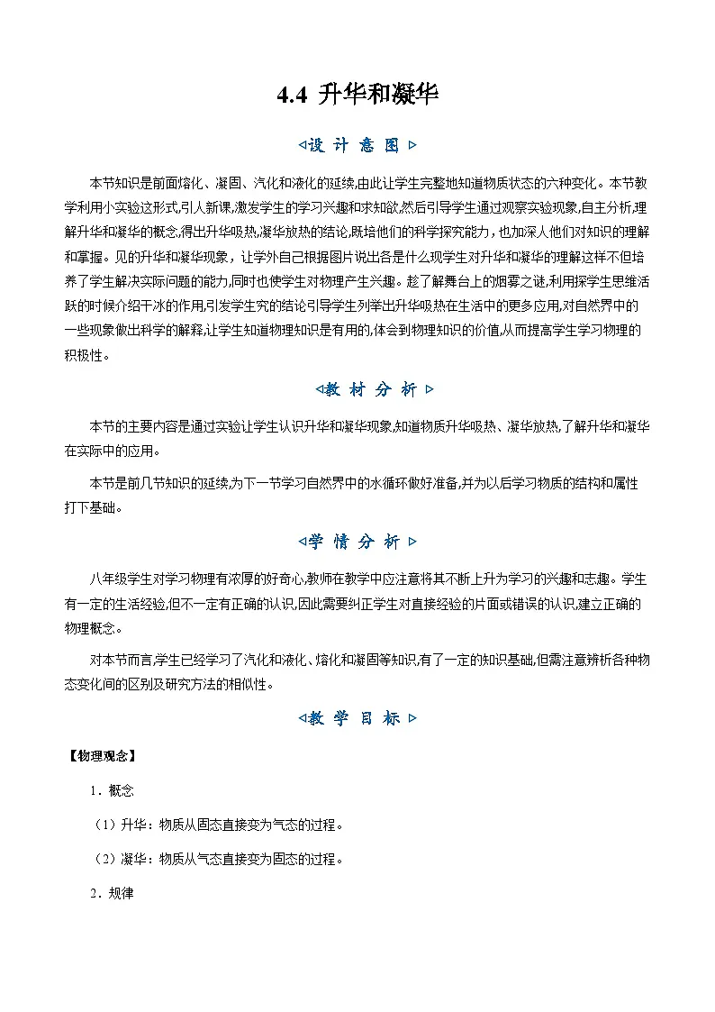 4.4《升华和凝华》(教学设计)第1页