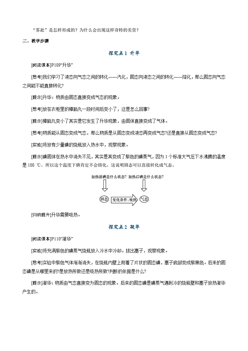 4.4《升华和凝华》(教学设计)第3页