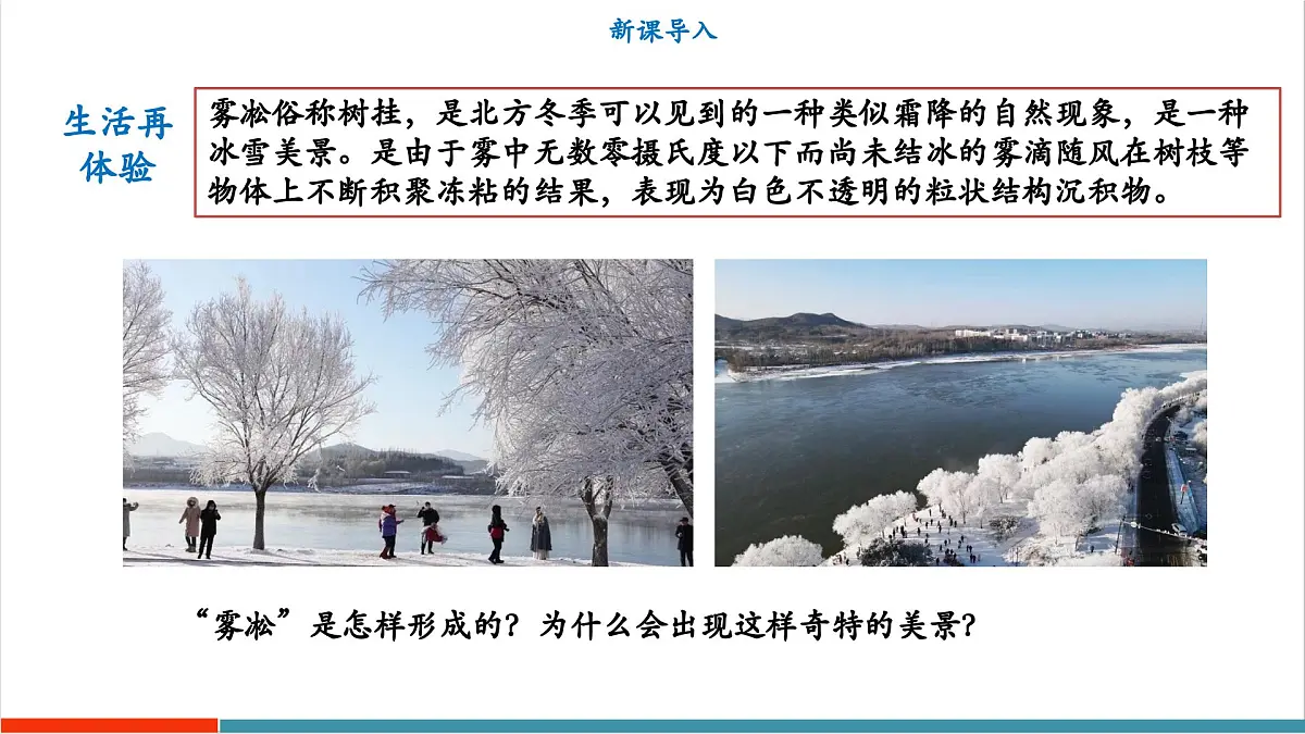 4.4 升华和凝华(同步课件)第3页