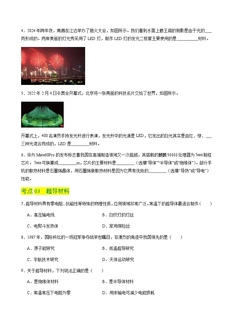 5.5 新材料及其应用(分层练习)(原卷版)第2页