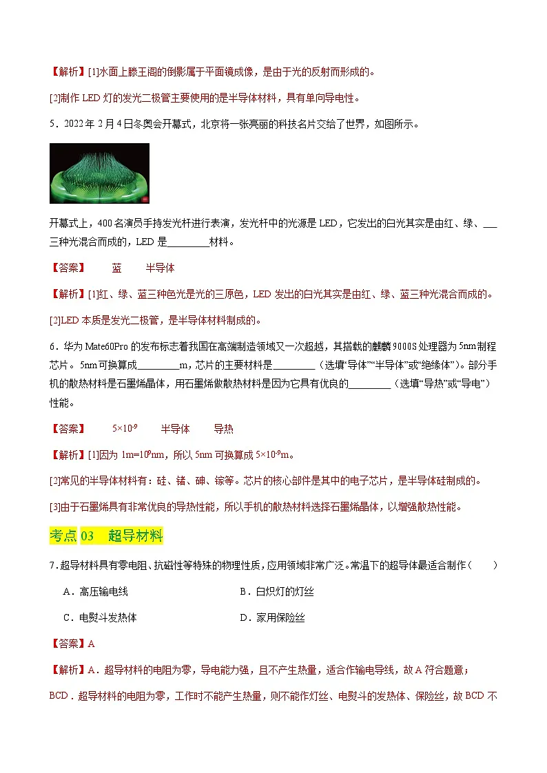 5.5 新材料及其应用(分层练习)(解析版)第3页