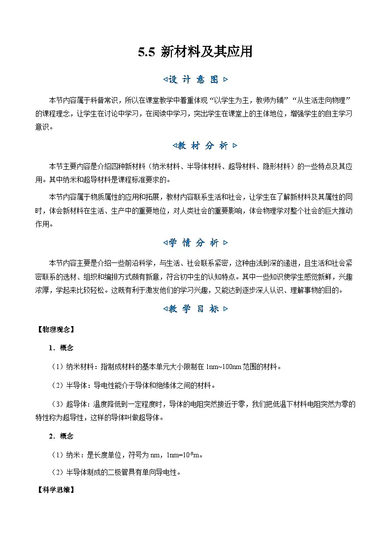 5.5《新材料及其应用》(教学设计)第1页