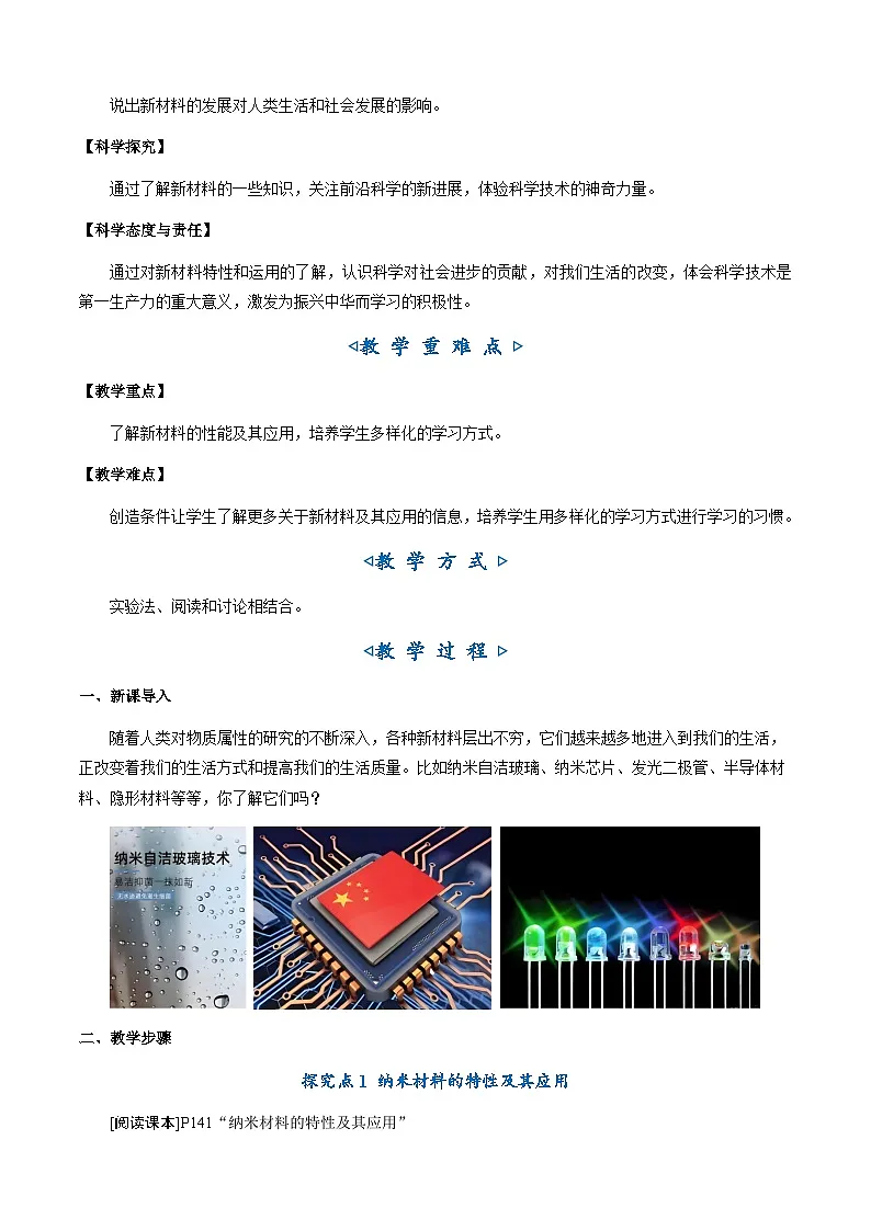 5.5《新材料及其应用》(教学设计)第2页