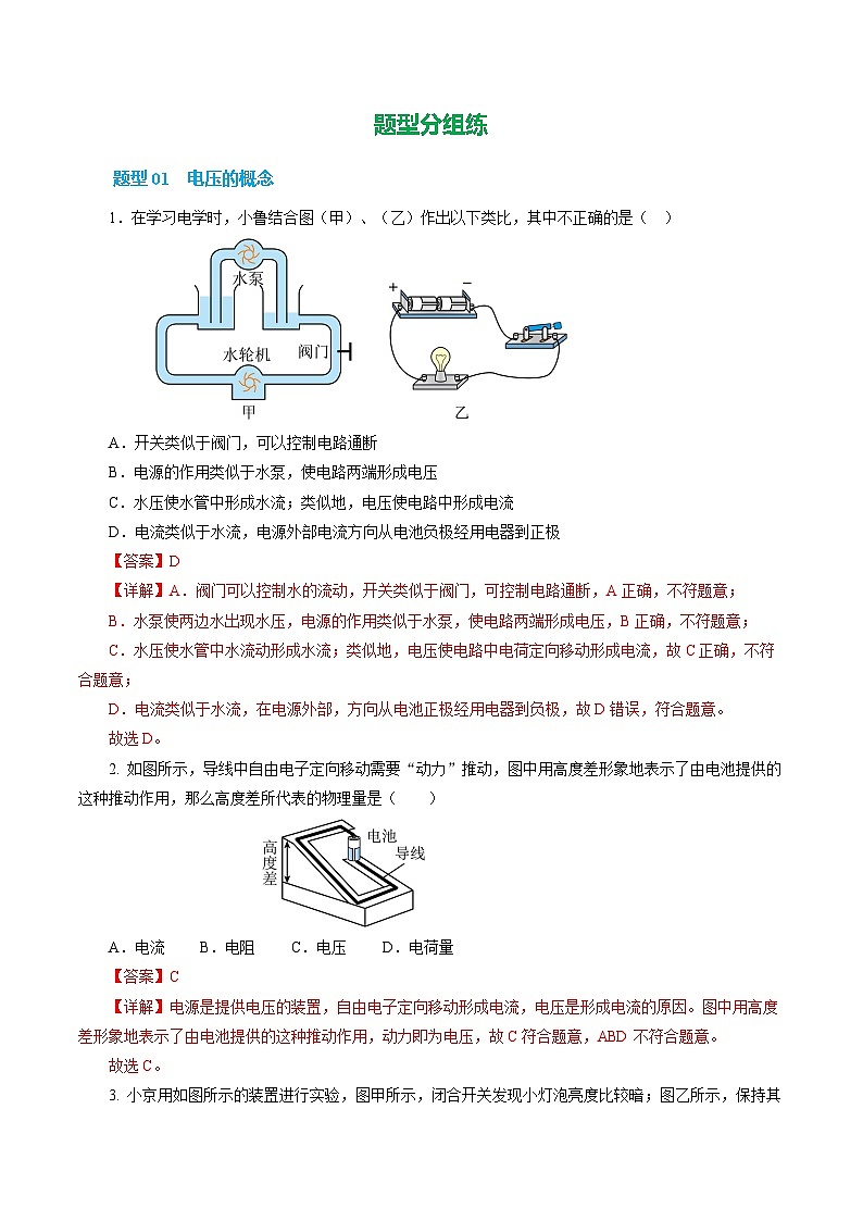 第四节 测量:用电压表测量电压 (培优考点练)(解析版)第2页