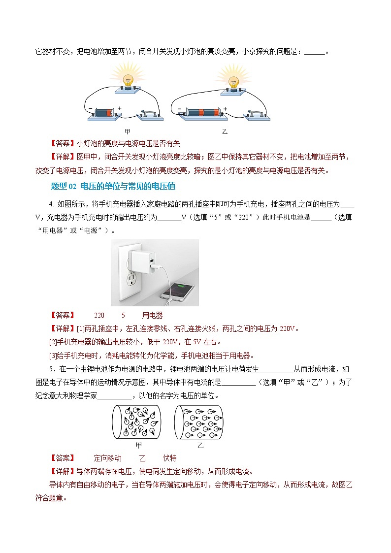 第四节 测量:用电压表测量电压 (培优考点练)(解析版)第3页