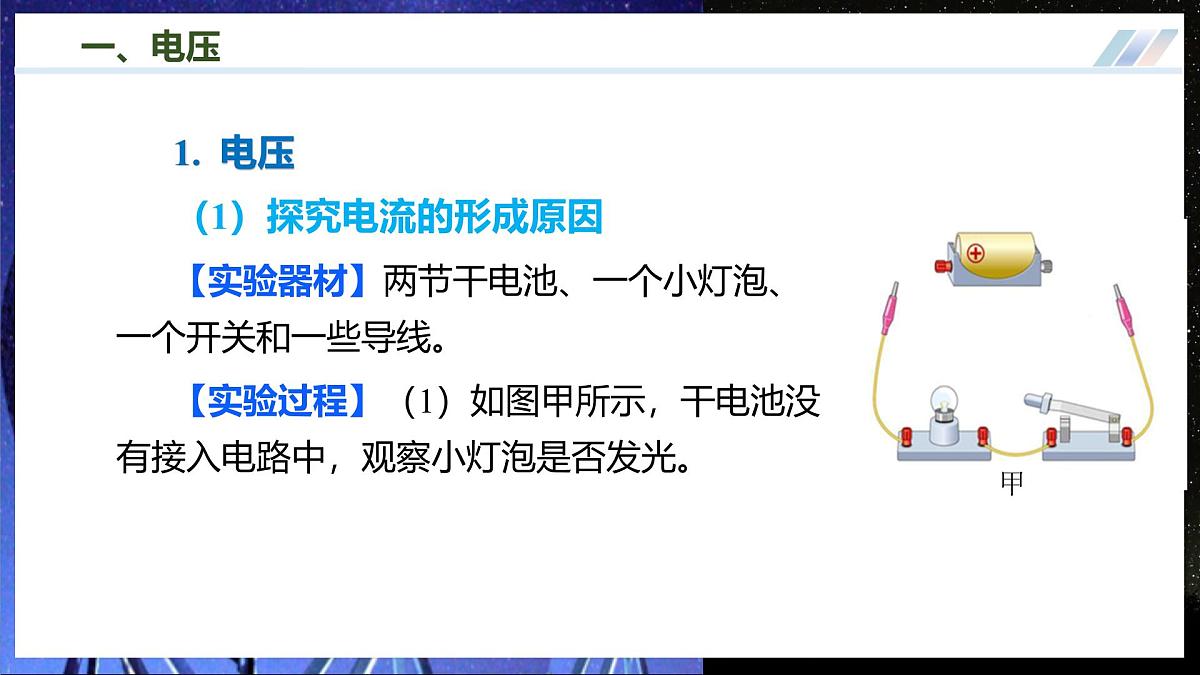 第四节 测量:用电压表测量电压(培优教学课件)第5页