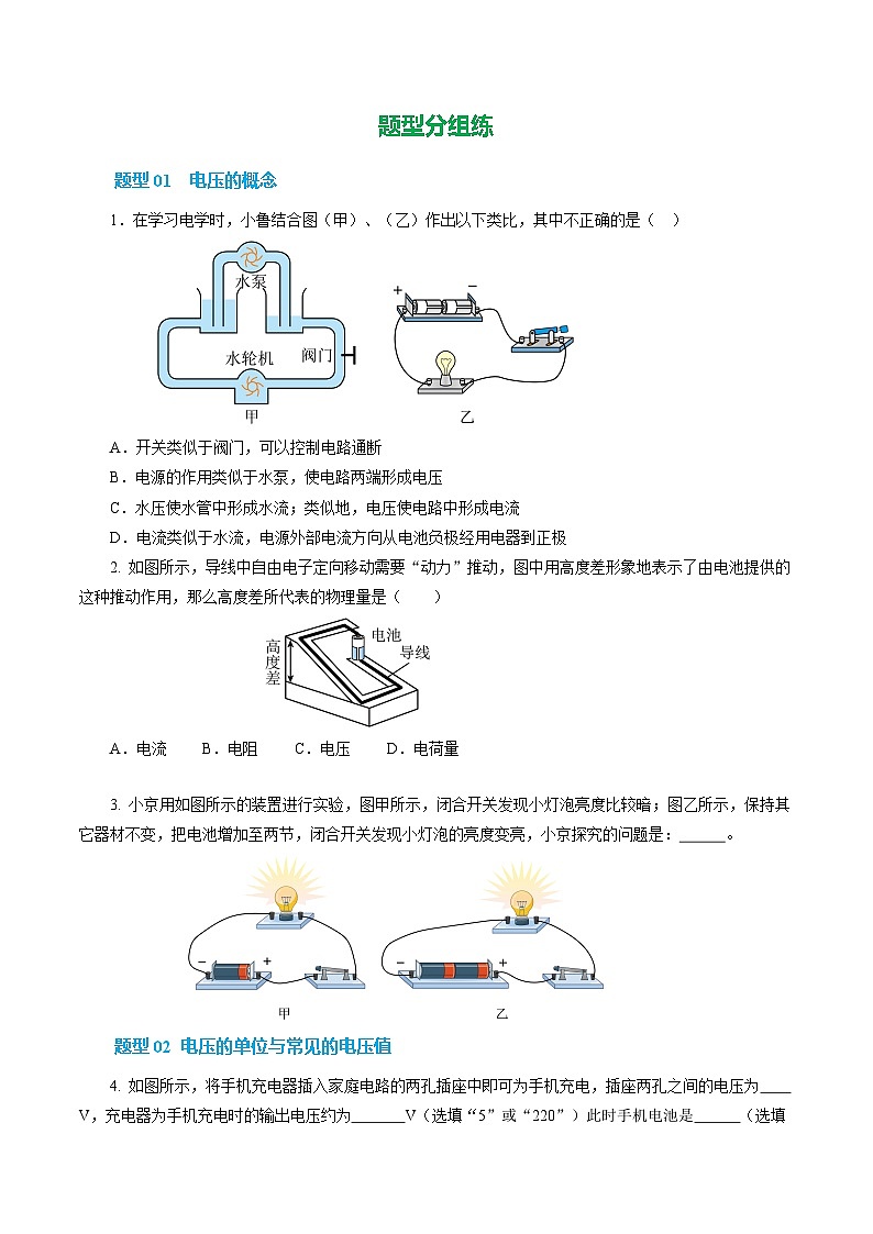 第四节 测量:用电压表测量电压 (培优考点练)(原卷版)第2页