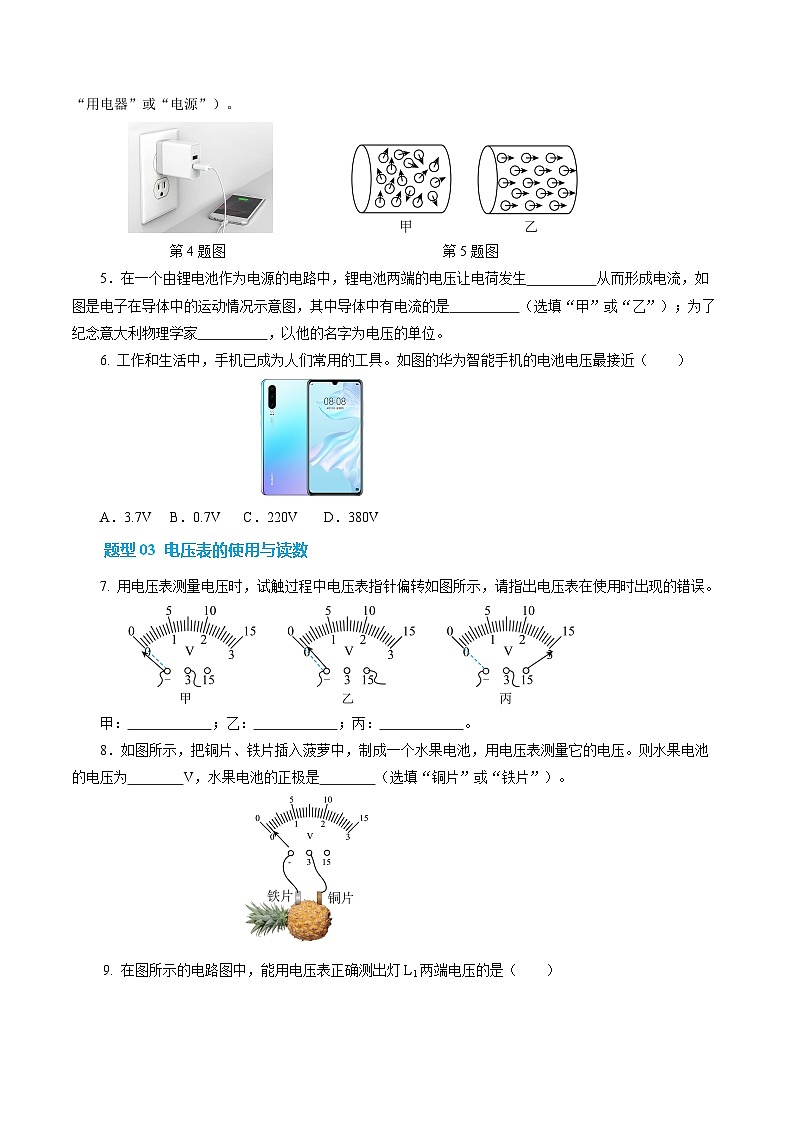第四节 测量:用电压表测量电压 (培优考点练)(原卷版)第3页