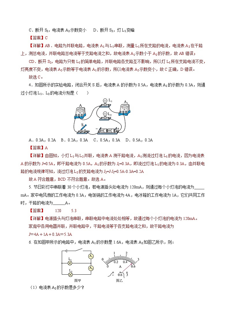 第五节 探究:串、并联电路中电流、电压的特点 (培优考点练)(解析版)第3页