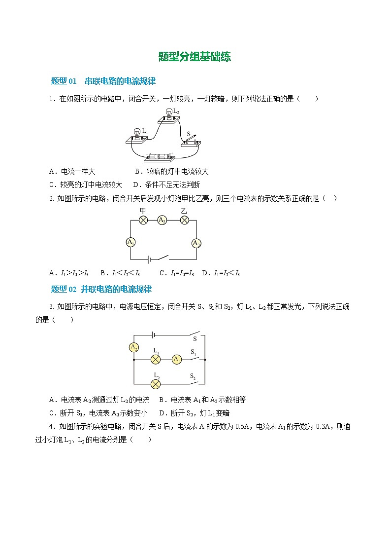 第五节 探究:串、并联电路中电流、电压的特点 (培优考点练)(原卷版)第2页