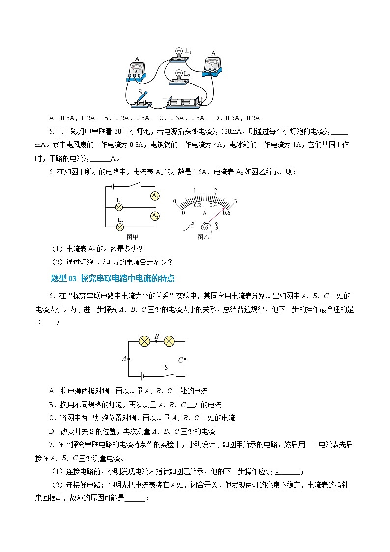 第五节 探究:串、并联电路中电流、电压的特点 (培优考点练)(原卷版)第3页