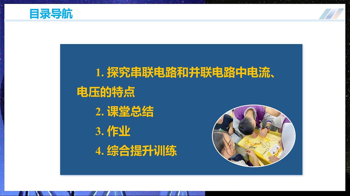 第五节++探究:串、并联电路中电流、电压的特点(培优教学课件)第4页