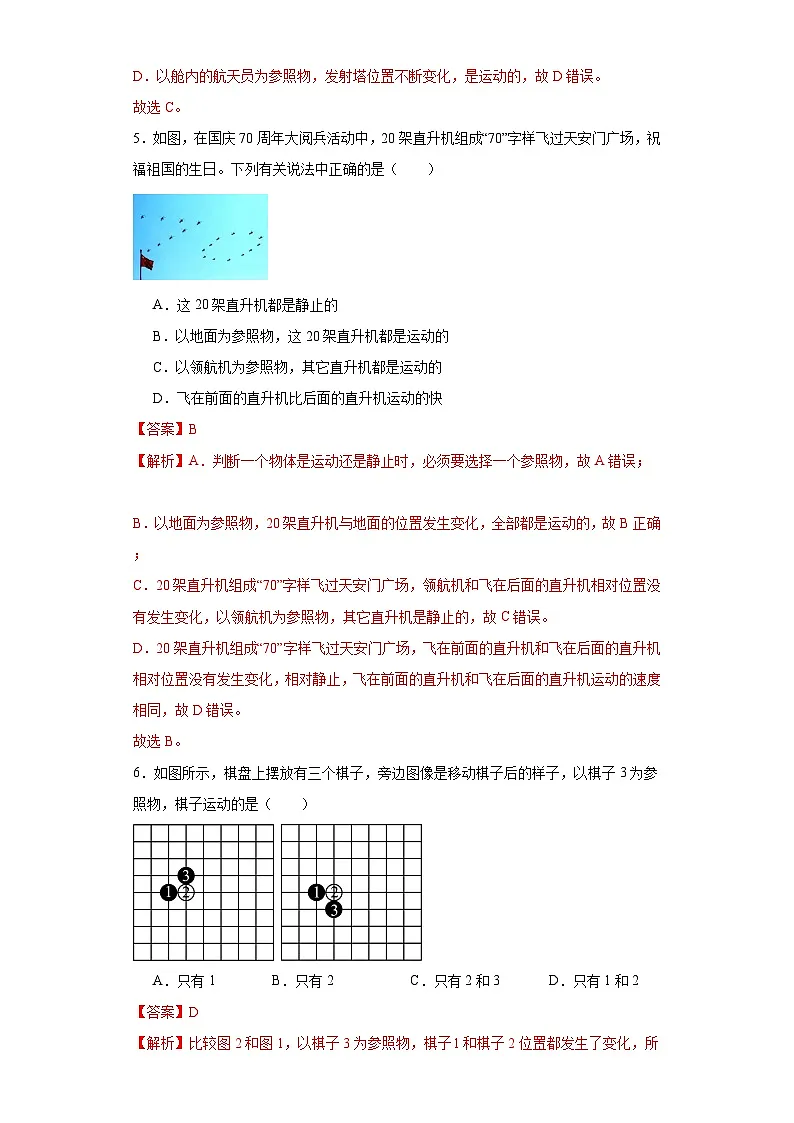 第11讲《3.1运动与静止》(分层练习)(解析版)第3页