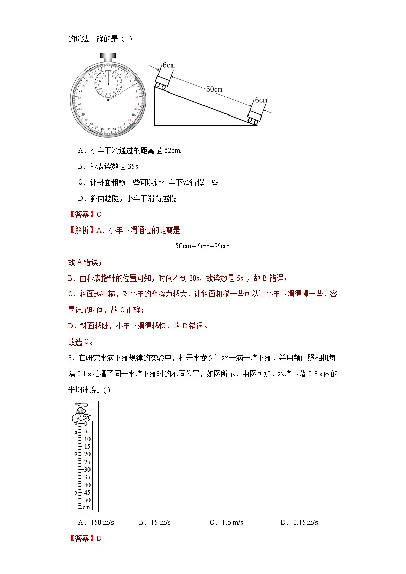 第14讲《3.4平均速度的测量》(分层练习)(解析版)第2页