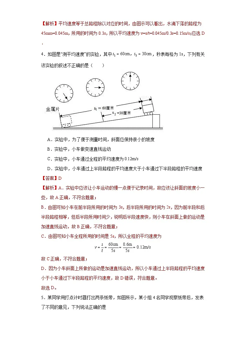 第14讲《3.4平均速度的测量》(分层练习)(解析版)第3页