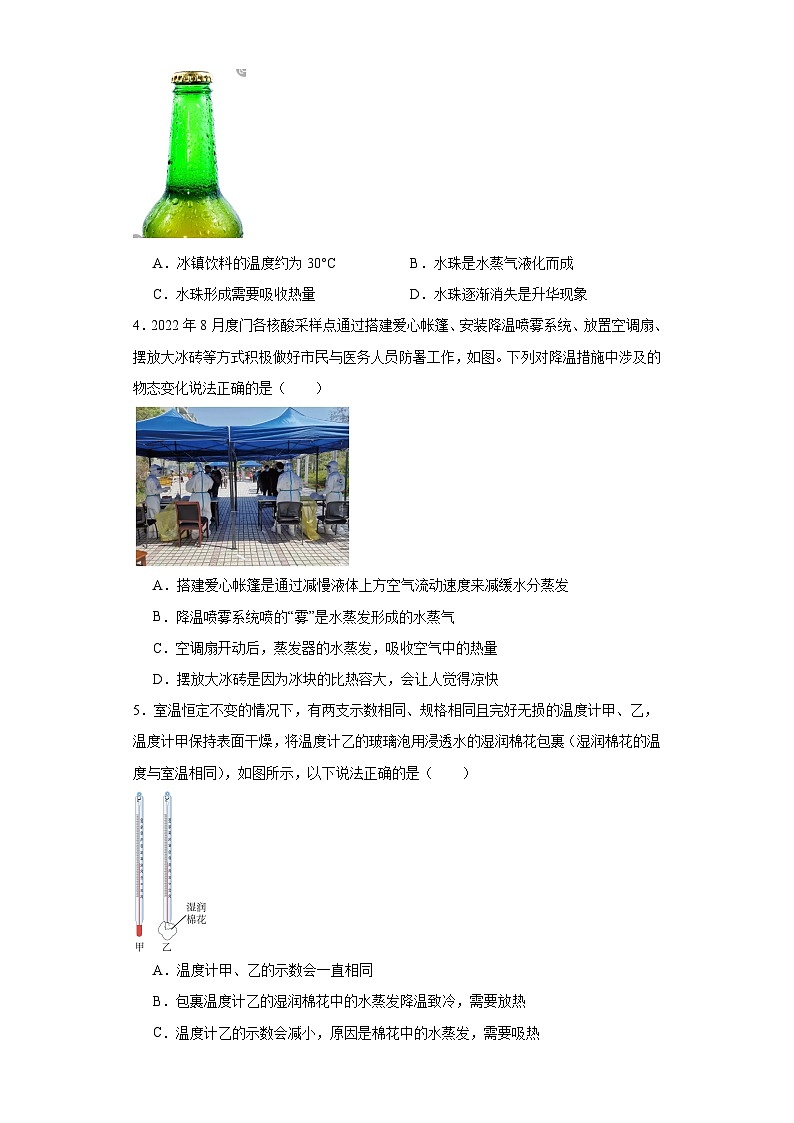 第04讲《1.3汽化和液化》(分层练习)(原卷版)第2页