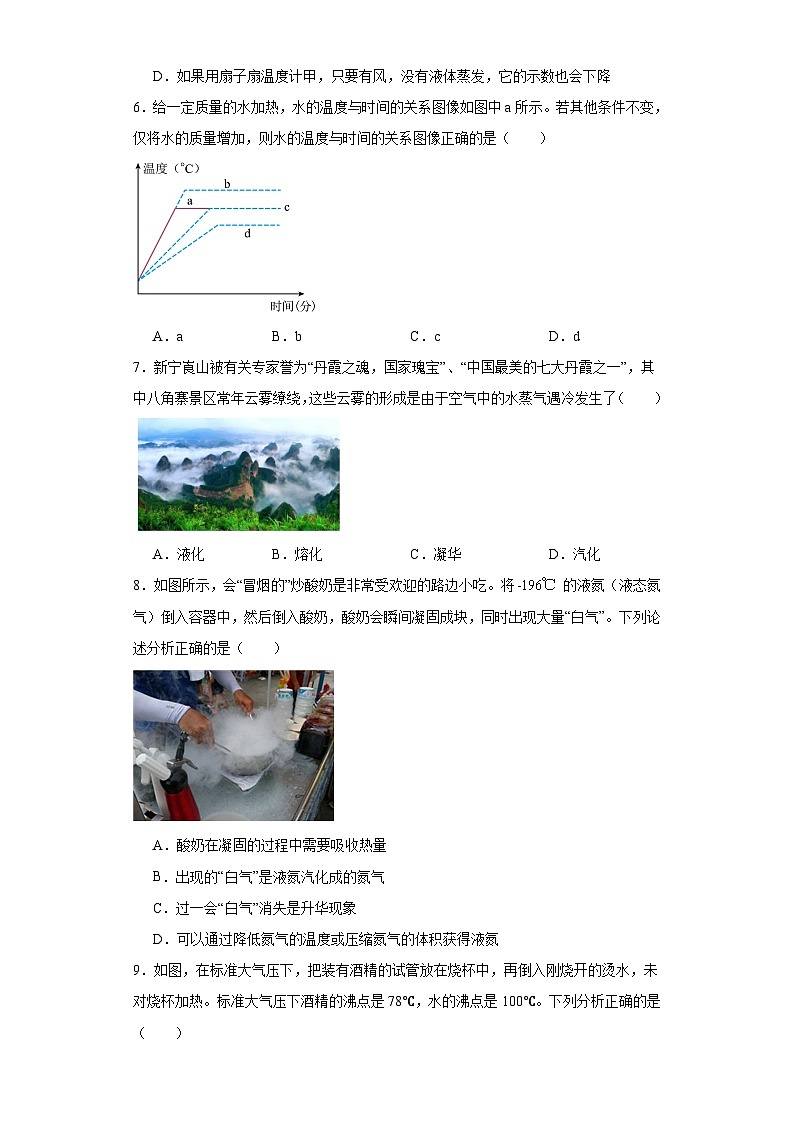 第04讲《1.3汽化和液化》(分层练习)(原卷版)第3页