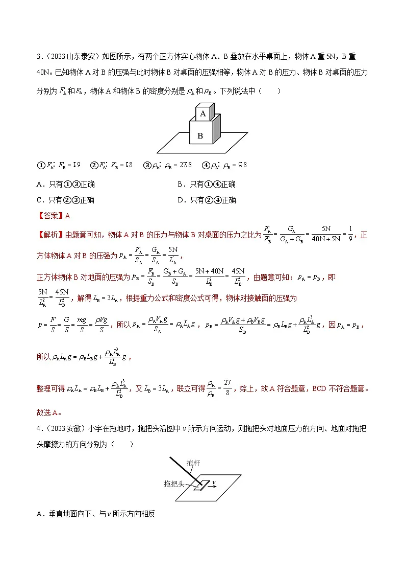 专题08 压强-2023年中考物理真题分项汇编(全国通用)(解析版)第2页