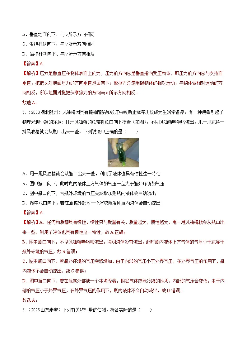 专题08 压强-2023年中考物理真题分项汇编(全国通用)(解析版)第3页
