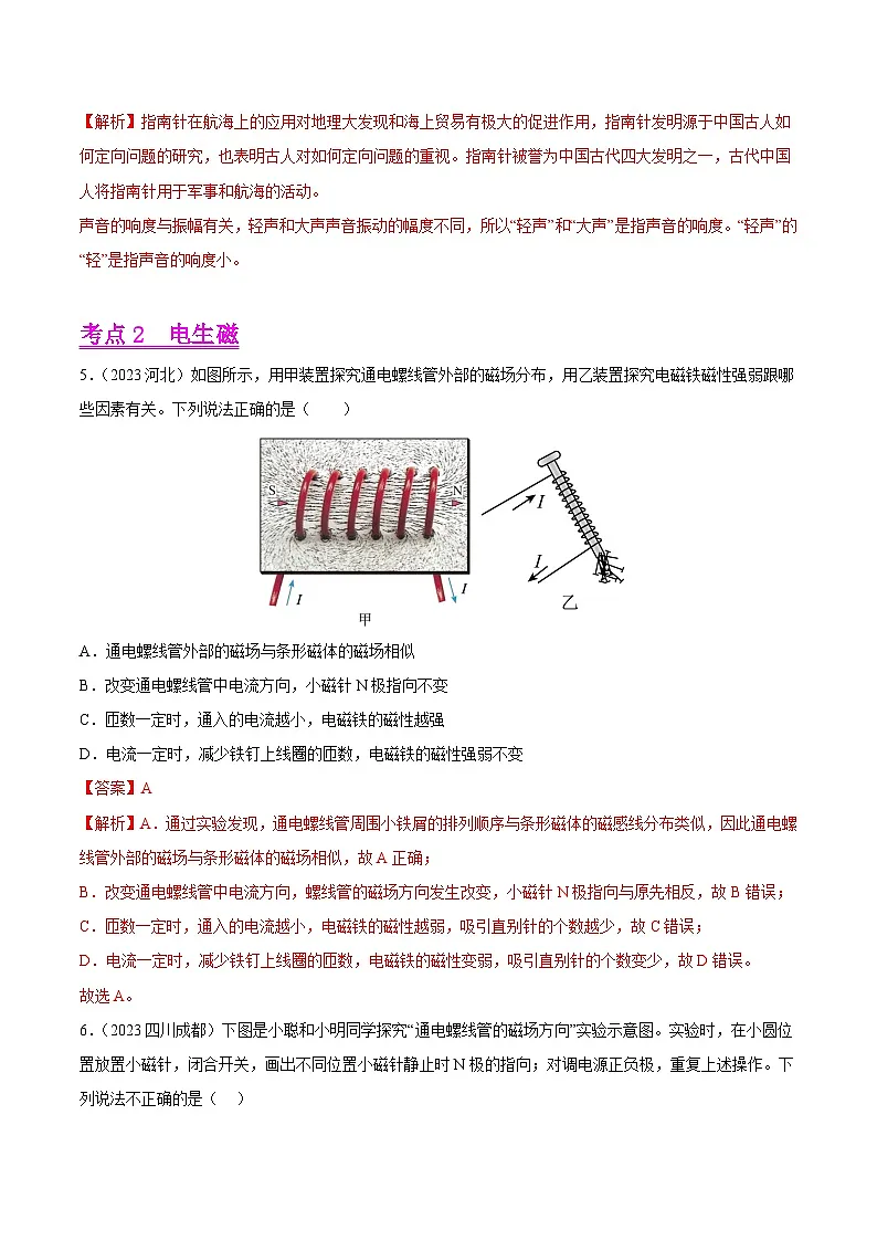 专题17 电与磁-2023年中考物理真题分项汇编(全国通用)(解析版)第3页