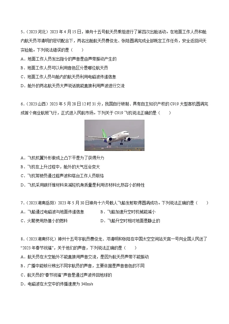 专题18 信息、材料与能源、粒子与宇宙-2023年中考物理真题分项汇编(全国通用)(原卷版)第2页